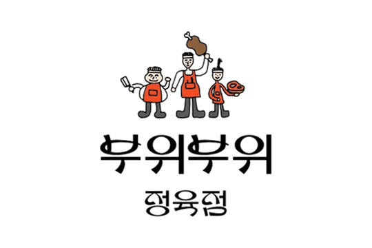 미트엔퓨처 파트너 부위부위정육점