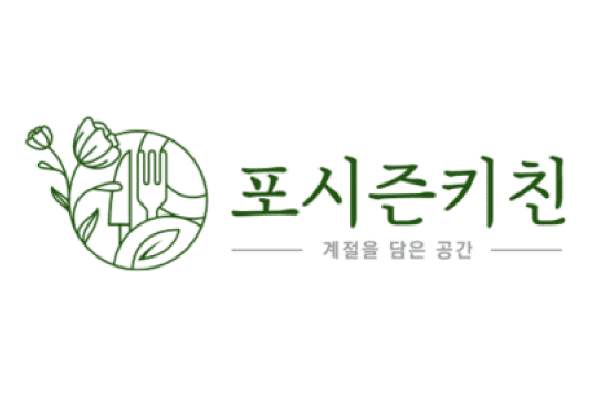 미트엔퓨처 파트너 포시즌키친